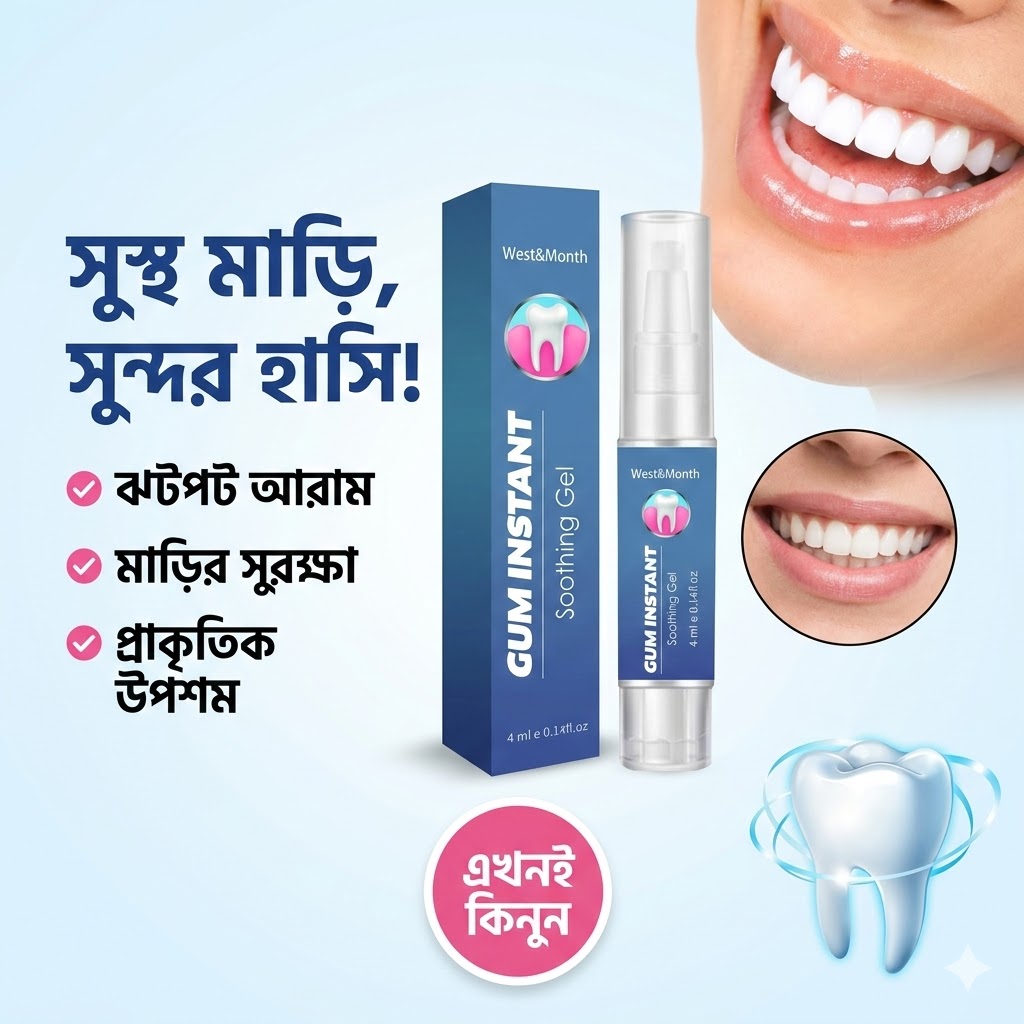 Gum Instant Soothing Gel – মাড়ির ব্যথায় তাৎক্ষণিক সমাধান!